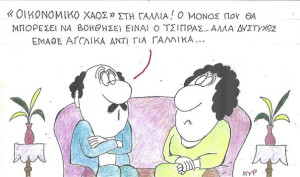 Κρίμα για τη Γαλλία