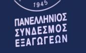 ΠΣΕ: Η εξωστρέφεια στο επίκεντρο του Νέου Αναπτυξιακού Νόμου