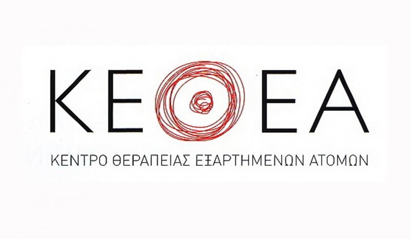 ΚΕΘΕΑ: «Στον αέρα» οι νέες μονάδες λόγω διακοπής χρηματοδότησης