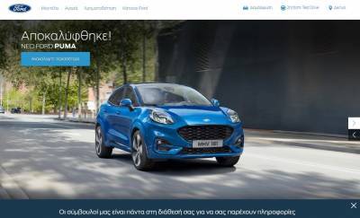 Οι on line υπηρεσίες της Ford για την αγορά αυτοκινήτου , ένα βήμα πριν την παραλαβή
