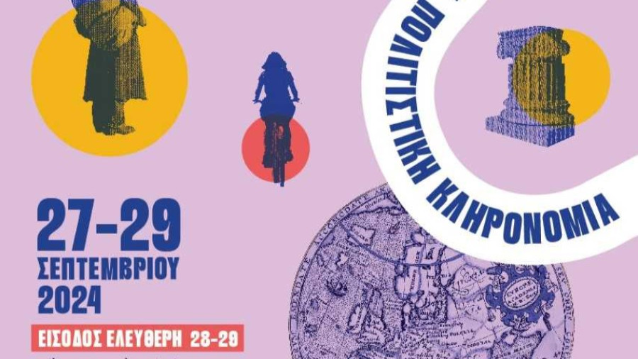 Ελεύθερη είσοδος σε μουσεία, αρχαιολογικούς χώρους και μνημεία 28-29 Σεπτεμβρίου