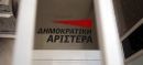ΔΗΜΑΡ: Ο Τσίπρας έχει ταχθεί πλήρως με τον εθνικολαϊκιστή εταίρο