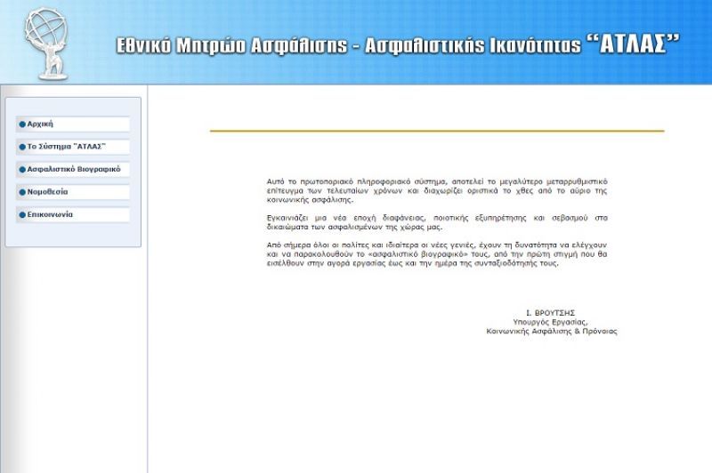 Ένσημα 20ετίας με ένα κλικ- Πρεμιέρα για το "Ασφαλιστικό Βιογραφικό"