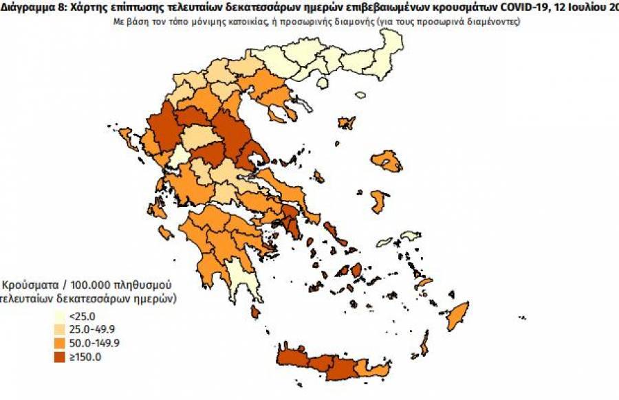 Χάρτης κρουσμάτων: Μεγάλη διασπορά στην Κρήτη