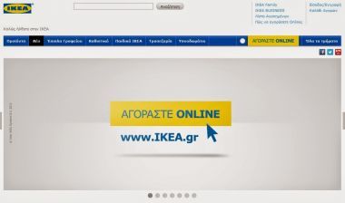 Βραβεύτηκε το IKEA e-shop