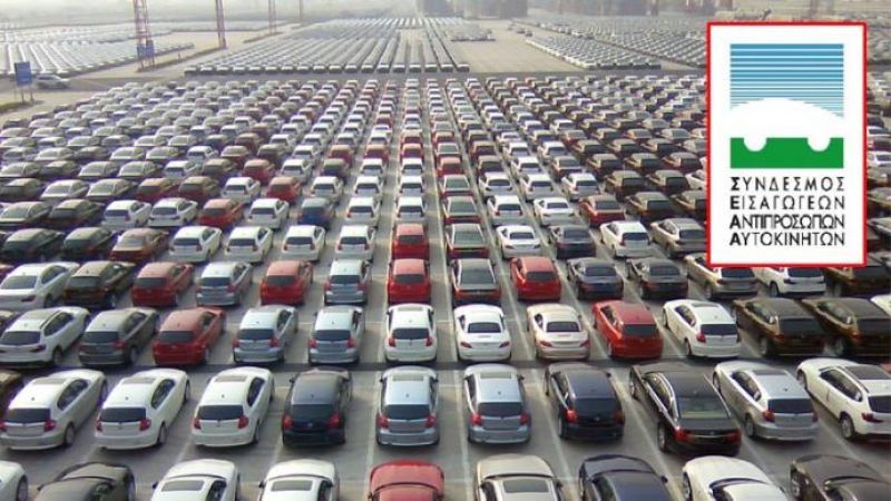 ΣΕΑΑ: Πρόοδος των ταξινομήσεων καινούργιων επιβατικών