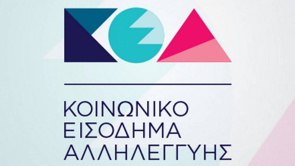 Πληρώνονται σήμερα οι δικαιούχοι του ΚΕΑ