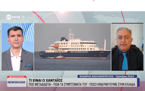 Βασιλακόπουλος (ΕΟΔΥ): Εξαιρετικά σπάνια η μετάδοση του χανταϊού από άνθρωπο σε άνθρωπο