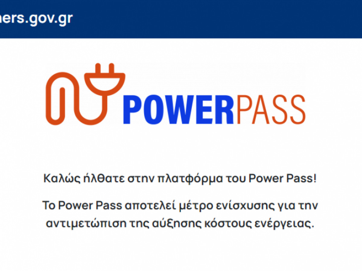 Power Pass: Αιτήσεις από σήμερα για όλα τα ΑΦΜ