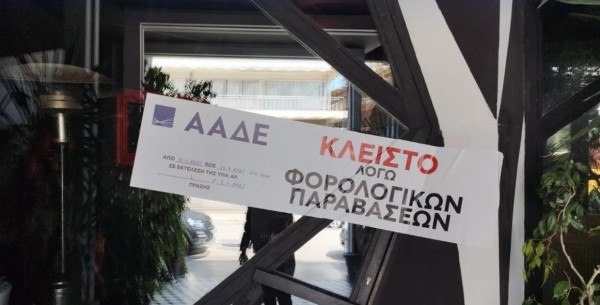 ΑΑΔΕ: Σφραγίστηκε για τέσσερις ημέρες κλαμπ στο Μπουρνάζι