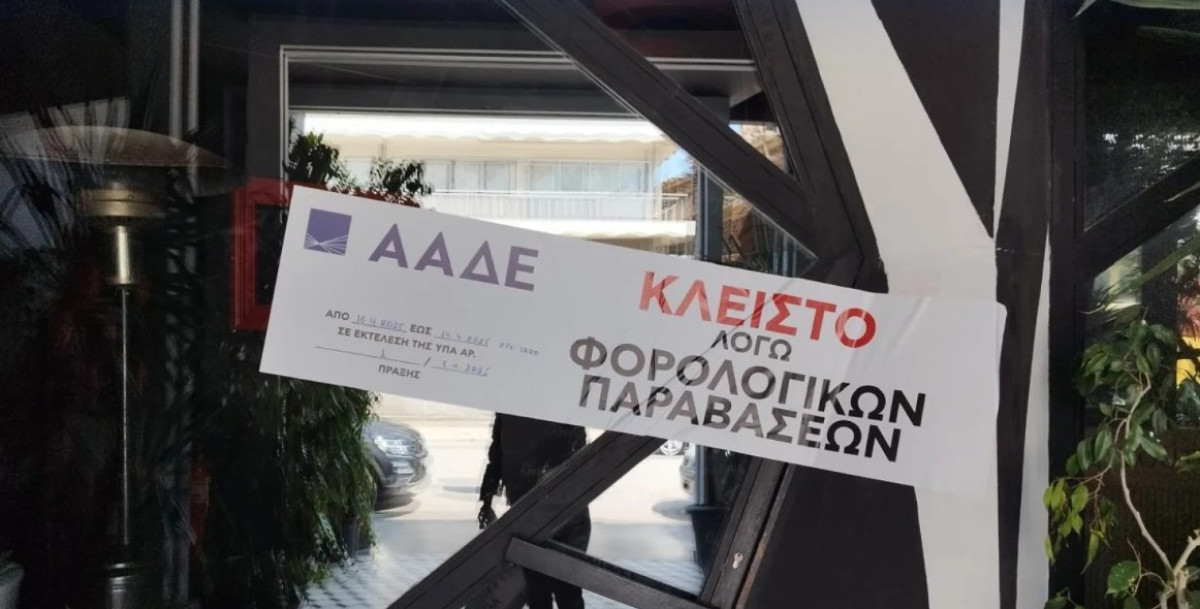 ΑΑΔΕ: Σφραγίστηκε για τέσσερις ημέρες κλαμπ στο Μπουρνάζι