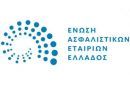 Ασφαλιστικές: Αυξημένη κατά 4,6% η παραγωγή ασφαλίστρων το 2016