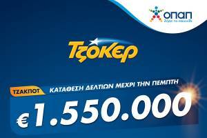 ΤΖΟΚΕΡ μέσω διαδικτύου για 1.550.000 ευρώ