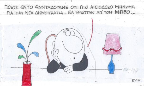 Από τον Μπέο...