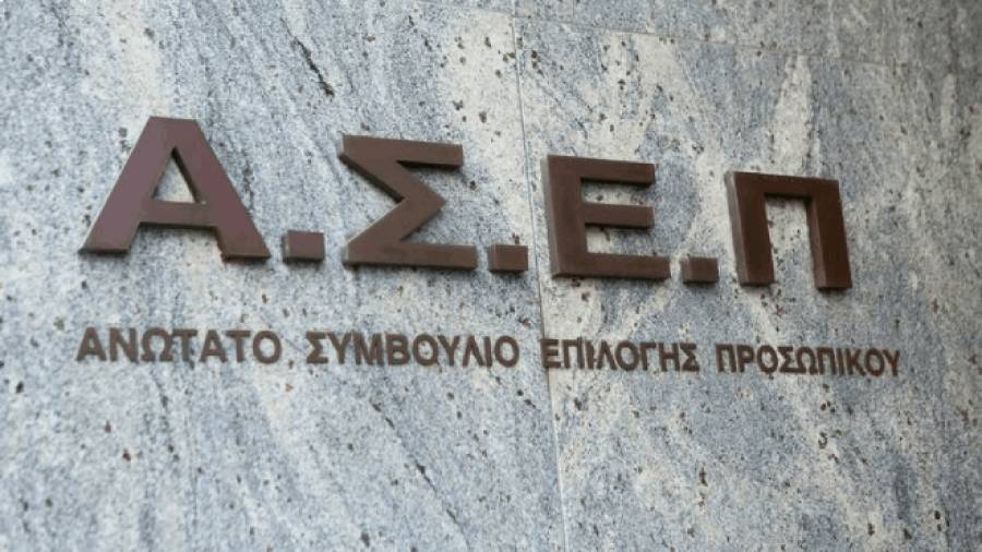 Άνοιξαν 38 νέες μόνιμες θέσεις στο ΑΣΕΠ