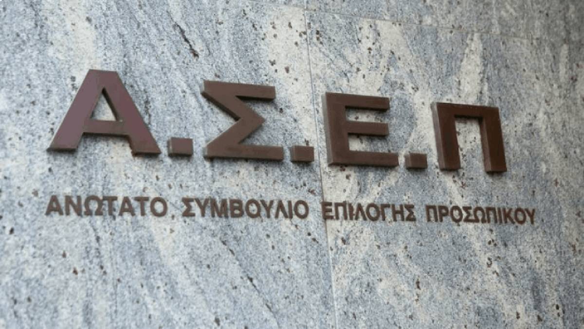 Άνοιξαν 38 νέες μόνιμες θέσεις στο ΑΣΕΠ
