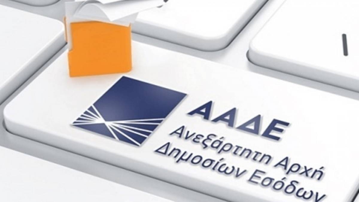 ΑΑΔΕ: Προσωρινή δήλωση παρακρατούμενου φόρου για φορείς της γενικής κυβέρνησης
