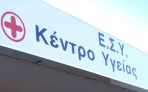 Μειώθηκε το ιατρικό και νοσηλευτικό προσωπικό στα κέντρα υγείας