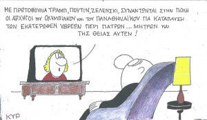 Για κατάπαυση ύβρεων
