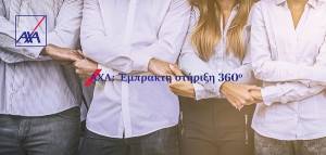 ΑΧΑ: Παρέχει δωρεάν την υπηρεσία MyAXA Doctor σε 100.000 ασφαλισμένους