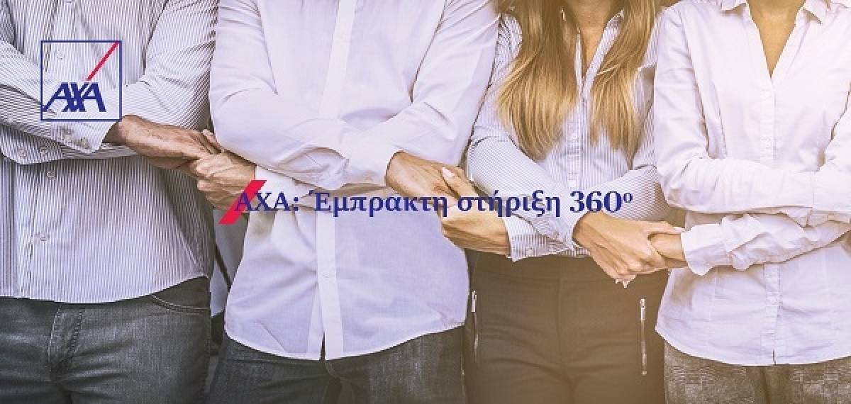 ΑΧΑ: Παρέχει δωρεάν την υπηρεσία MyAXA Doctor σε 100.000 ασφαλισμένους