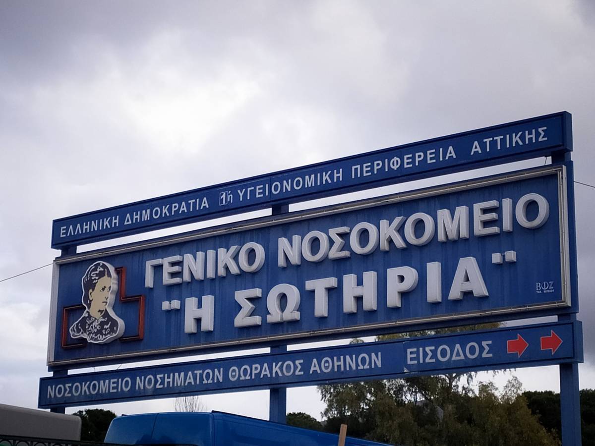 Σωτηρία: Επτά κρούσματα σε νοσηλευτικό προσωπικό- Έκλεισε τμήμα θωρακοχειρουργικής