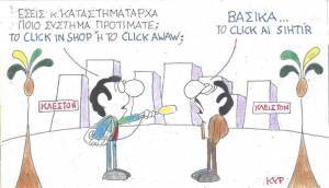 Το νέο... click