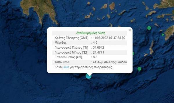 Σεισμός 4 Ρίχτερ στην Κρήτη