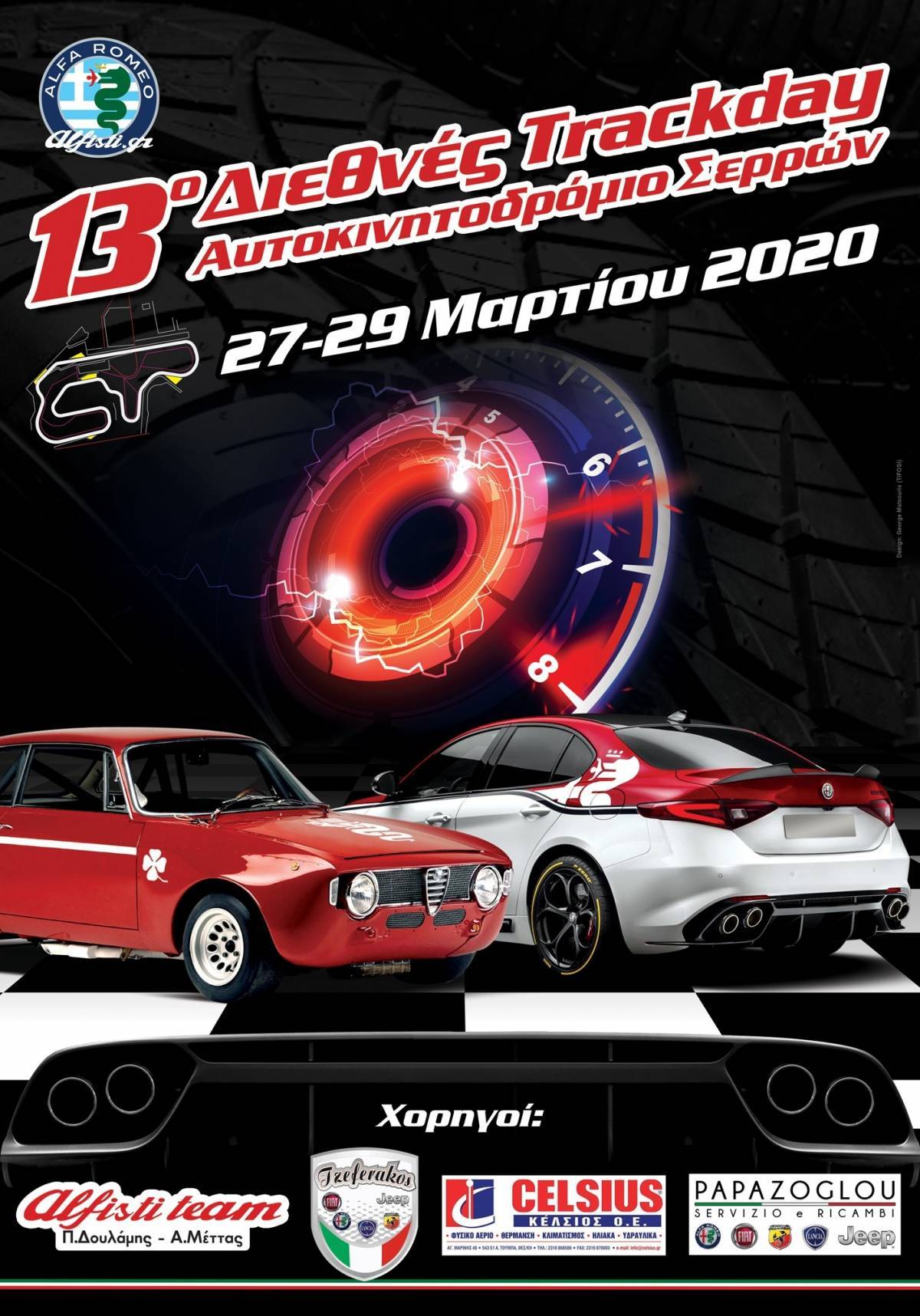 Θρυλικές Alfa Romeo ετοιμάζονται να συναντηθούν στο Αυτοκινητοδρόμιο Σερρών
