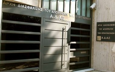 Η ΑΔΑΕ «υπενθυμίζει» ότι εκείνη θα ερευνήσει τις υποκλοπές
