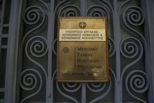 Τη Μεγάλη Πέμπτη η πληρωμή ληξιπρόθεσμων υποχρεώσεων του Μ.Τ.Π.Υ.