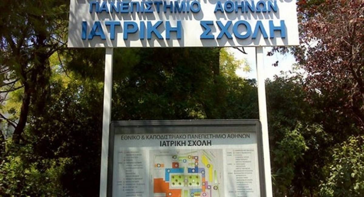 Στις 300 καλύτερες σχολές η Ιατρική του Πανεπιστημίου Αθηνών!