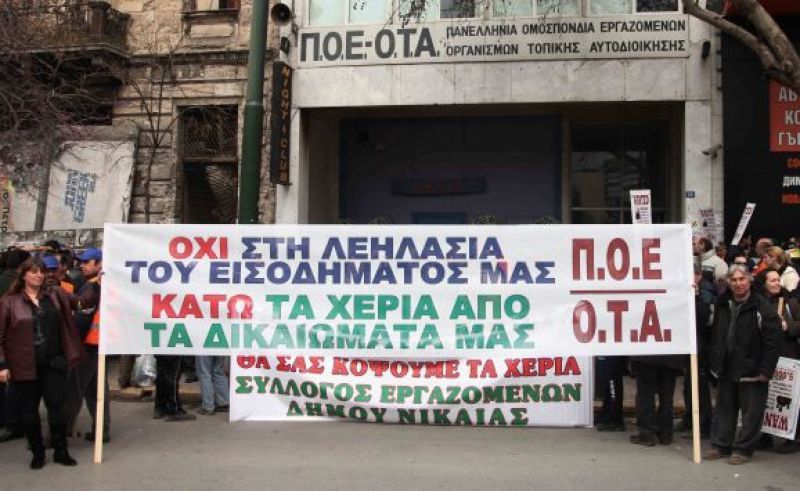 ΠΟΕ - ΟΤΑ: Στάση εργασίας στις 10 Γενάρη