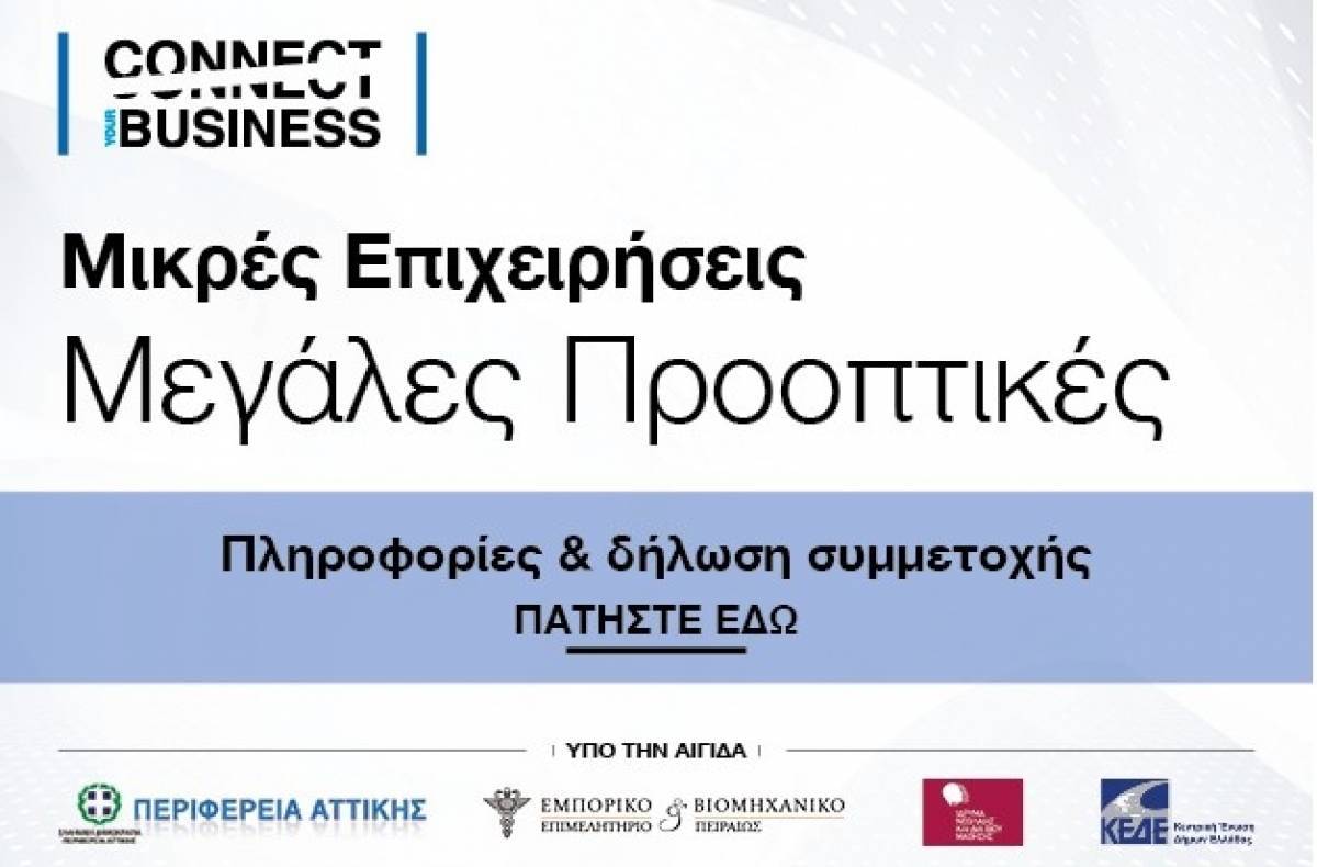 Στην καρδιά του Πειραιά η πρώτη δράση για μικρομεσαίες επιχειρήσεις