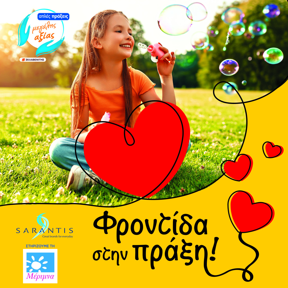 «Φροντίδα στην Πράξη»: Η Sarantis Greece συνεχίζει τη στήριξή της στη Μέριμνα