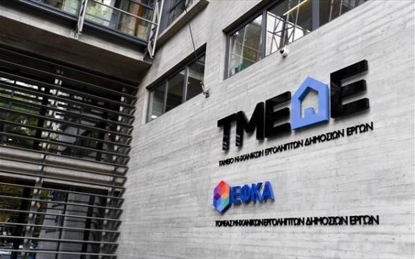 ΤΜΕΔΕ: Μείωση του ποσού προμηθειών εγγυητικών - Διεύρυνση ασφαλιστηρίου