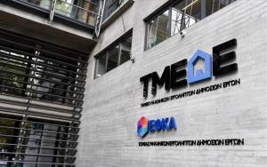 ΤΜΕΔΕ: Μείωση του ποσού προμηθειών εγγυητικών - Διεύρυνση ασφαλιστηρίου