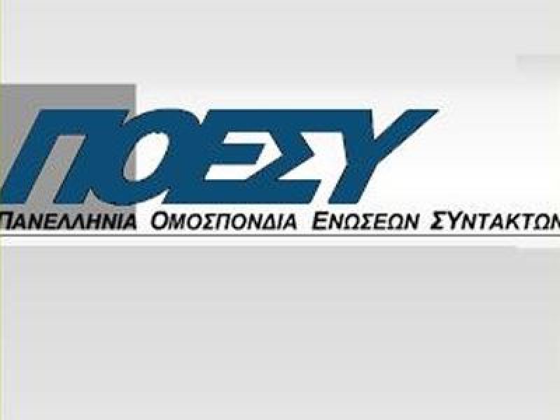 Σκληρή κριτική της ΠΟΕΣΥ για την ΝΕΡΙΤ