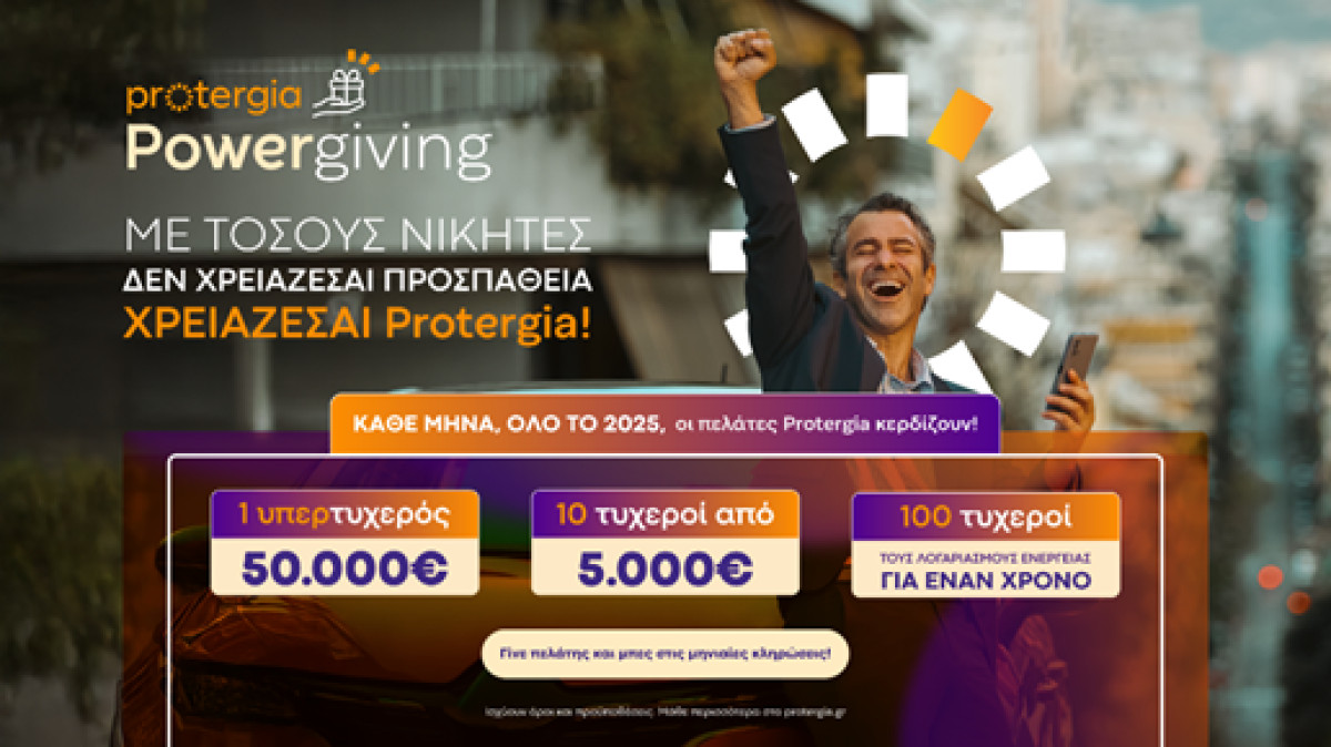 METLEN-Protergia Powergiving: 111 τυχεροί νικητές αναδείχθηκαν από την 4η κλήρωση