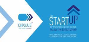 ΞΕΕ:Έναρξη υποβολής αιτήσεων για τον CapsuleT Travel &amp; Hospitality Accelerator