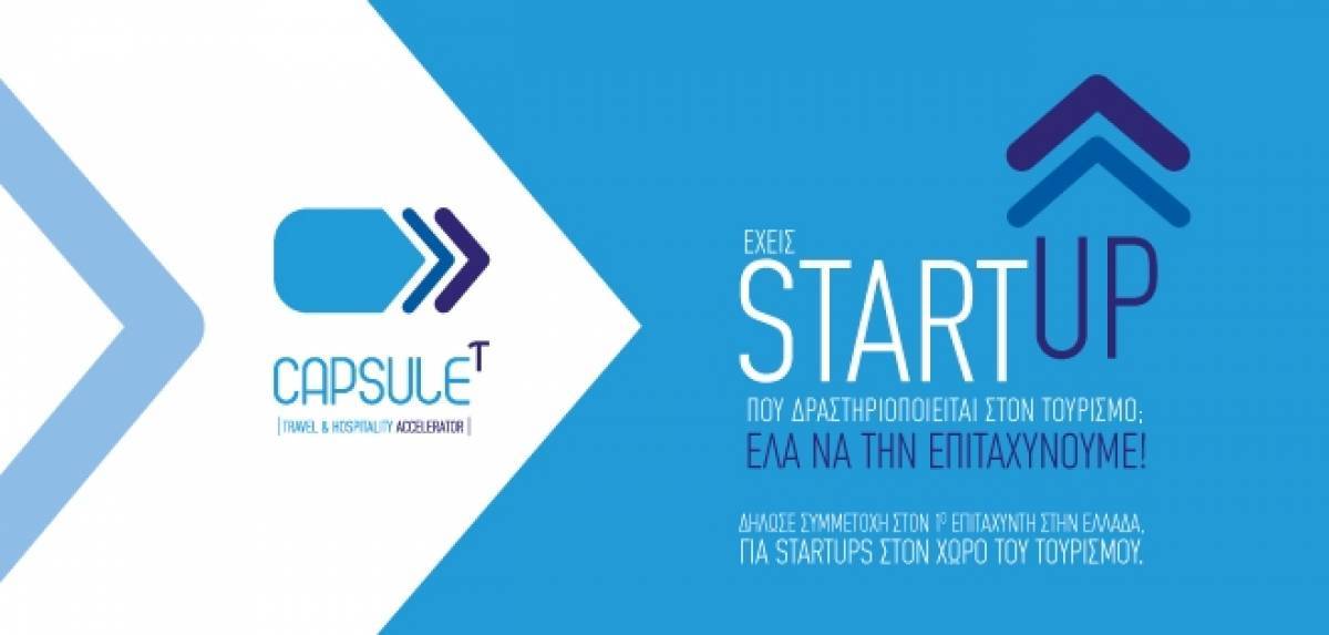 ΞΕΕ:Έναρξη υποβολής αιτήσεων για τον CapsuleT Travel &amp; Hospitality Accelerator