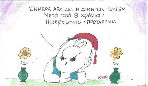 Πρωταπριλιά