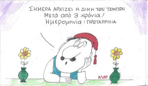 Πρωταπριλιά
