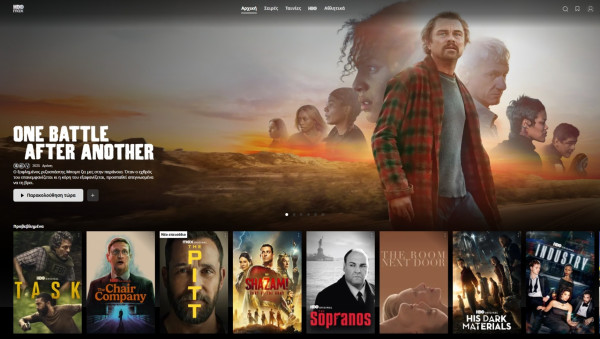 Το HBO Max διαθέσιμο στην Ελλάδα - Πόσο κοστίζει