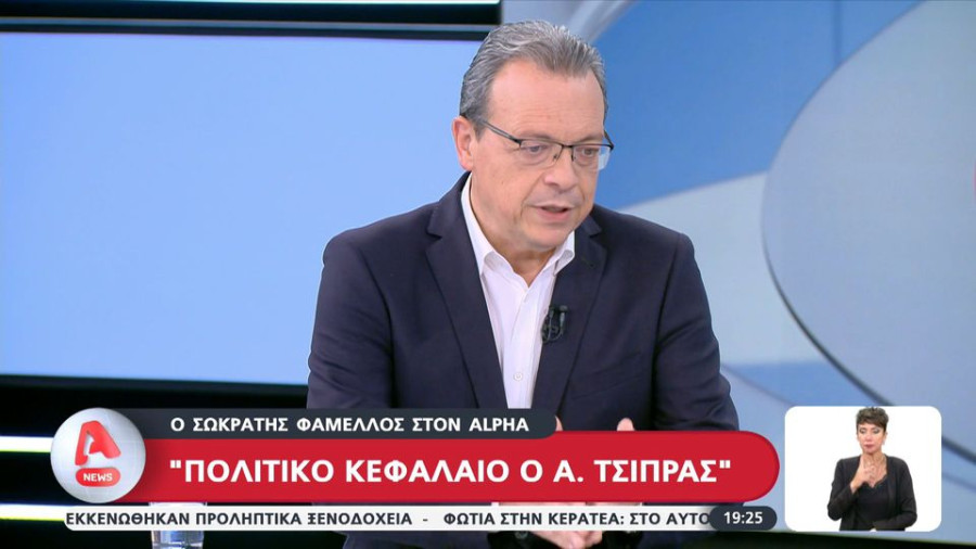 Φάμελλος: Οι υποψηφιότητες να συνδεθούν με πολιτικές προτάσεις