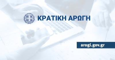 Κρήτη- επιχειρήσεις: Ανοιχτή μέχρι τις 9/12 η πλατφόρμα arogi.gov.gr