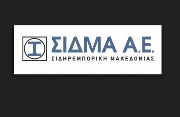 ΣΙΔΜΑ: Ζημιογόνο το πρώτο εξάμηνο του 2020