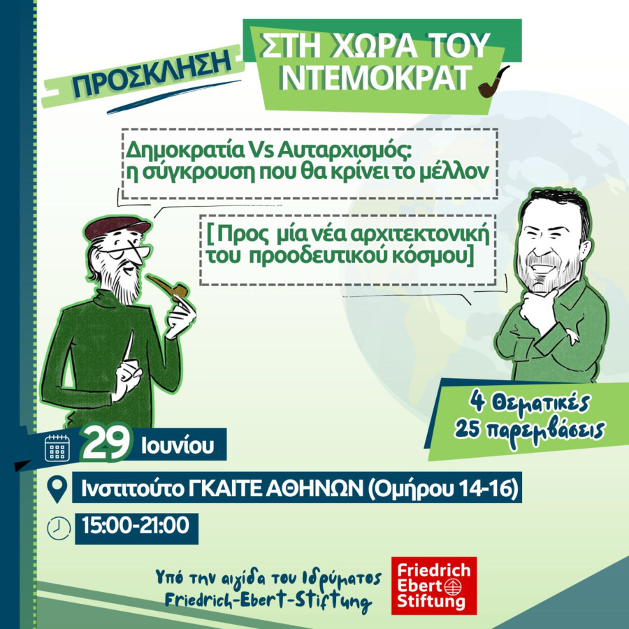 «Δημοκρατία Vs αυταρχισμός: η σύγκρουση που θα κρίνει το μέλλον»
