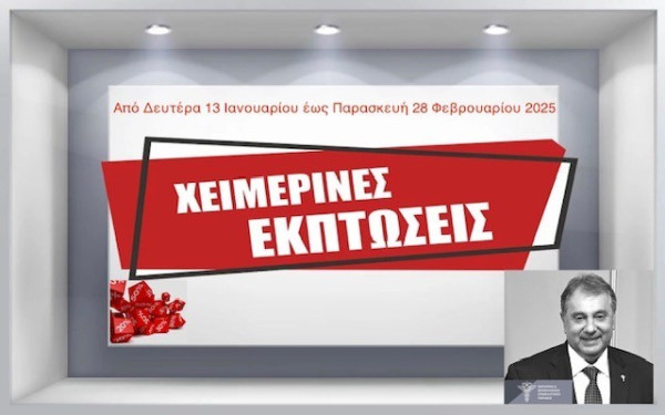 Κορκίδης: Οι εβδομάδες των χειμερινών εκπτώσεων θα περιορίσουν την ακρίβεια
