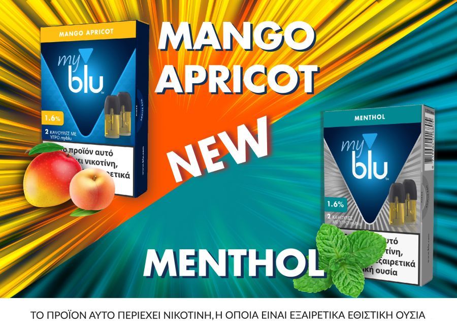 Το myblu υποδέχεται το καλοκαίρι με 2 νέες γευστικές επιλογές